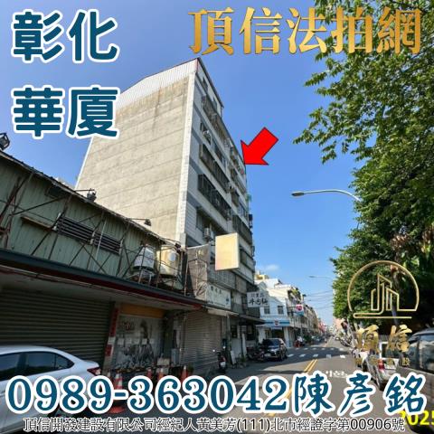 彰化彰化市法拍法拍屋-1