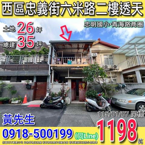 台中沙鹿法拍屋透天別墅店面邊間獨棟臨路車庫大地坪朝南農舍庭院