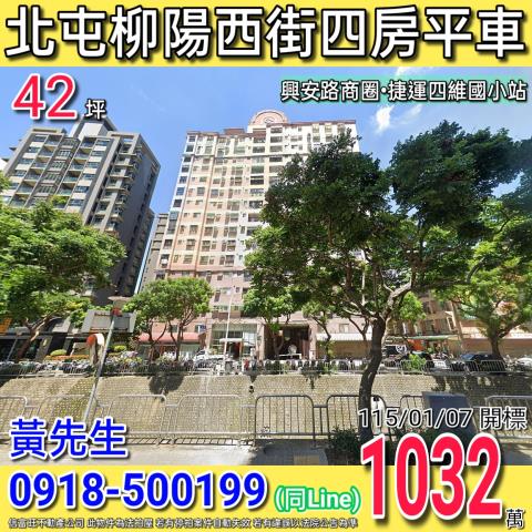 金拍銀拍法拍屋代標代墊3房南屯區大墩十一街545號大台中新市