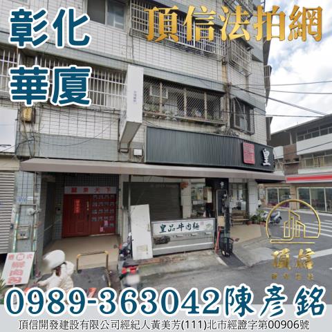 彰化法拍屋法拍-1