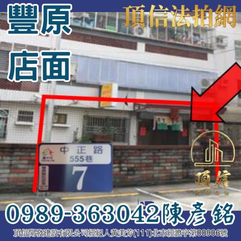 台中豐原法拍屋法拍-0