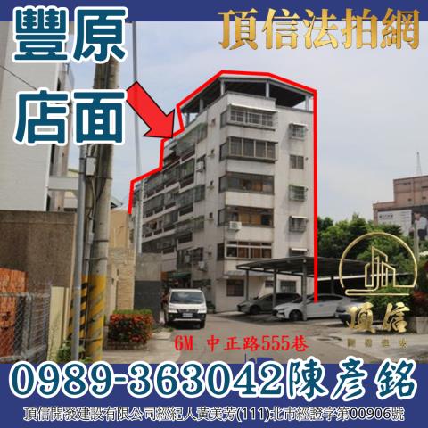 台中豐原法拍屋法拍-1