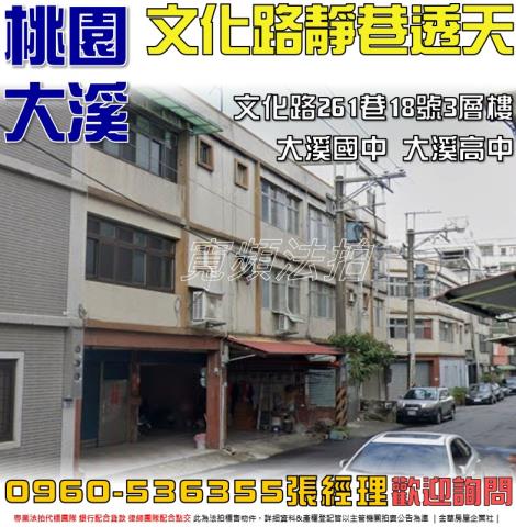 桃園大溪拍賣法拍屋-0