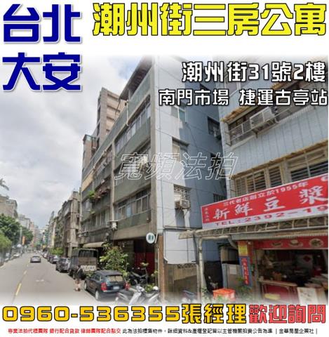 台北大安區法拍屋拍賣-0
