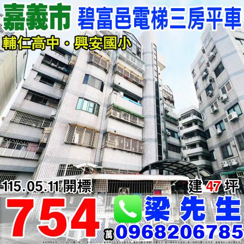 嘉義市東區吳鳳南路547巷16號5樓1