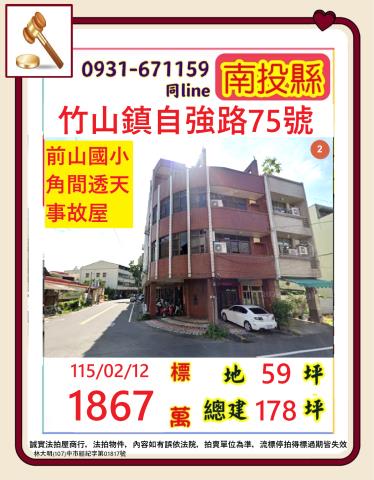 南投草屯法拍屋中正路大地坪透天