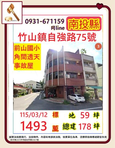 草屯鎮碧興路一段16號3層樓