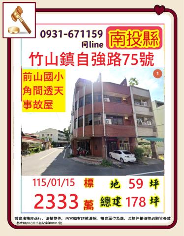 竹山法拍法拍屋-0