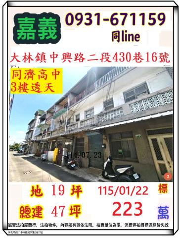 嘉義縣大林鎮中興路二段法拍屋代標法拍屋網站法拍屋公告查詢法拍