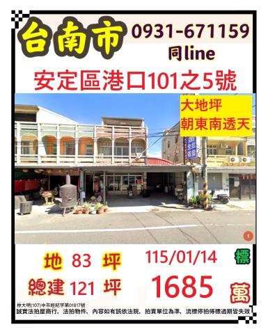 安南區慈興七街100號