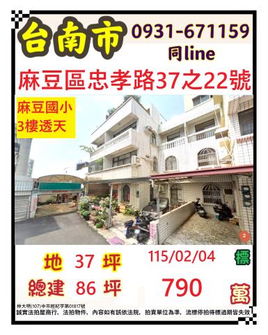 安中路四段透天