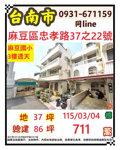 台南市安南區安和路法拍屋代標法拍屋網站法拍屋公告查詢法拍代標