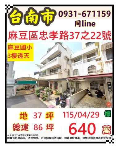台南市安南區安中路四段290巷251號台中法拍代標國小透天
