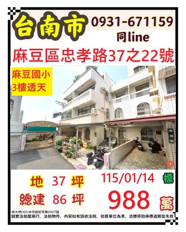 台南市山上區山上247號台中法拍代標山上國中小透店