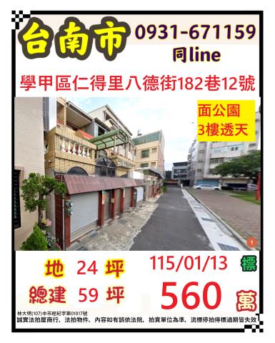 台南市中西區大福街39巷5號法拍屋協進國小透天平房