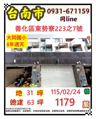 台南市安平區民權路法拍屋代標法拍屋網站法拍屋公告查詢法拍代標