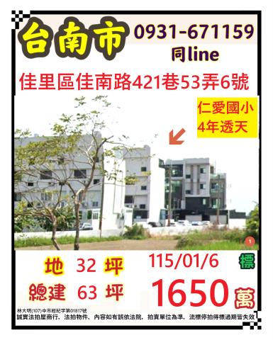 台南市安平區中華西路二段49巷24弄60號台中法拍代標透天