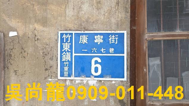 新竹竹東拍賣法拍屋-6