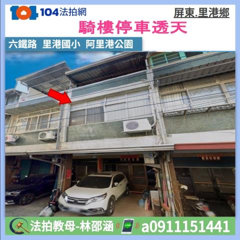 屏東恆春法拍屋中正路巷弄透天法拍屋代標法拍屋網站法拍屋公告查