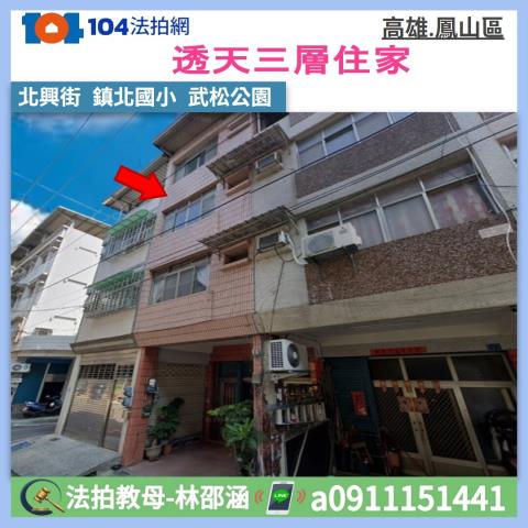 高雄鳳山法拍屋拍賣-0