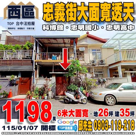 台中法拍屋台中市豐原區隆豐街91號透天法拍