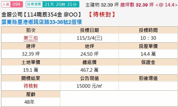 屏東法拍屋法拍-1
