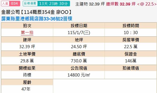 屏東法拍屋法拍-1