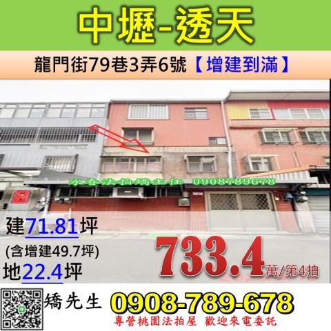 桃園中壢法拍屋法拍-0