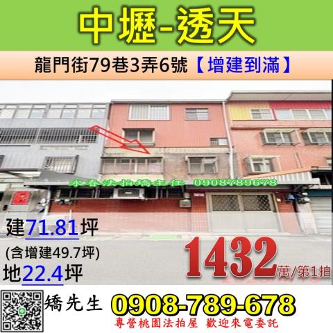 桃園中壢法拍屋法拍-0