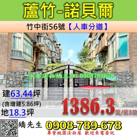 桃園蘆竹法拍屋法拍-0