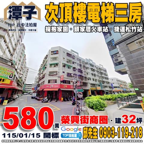 全台法拍代標台中法拍屋潭子區榮興街法拍屋代標法拍屋網站法拍屋