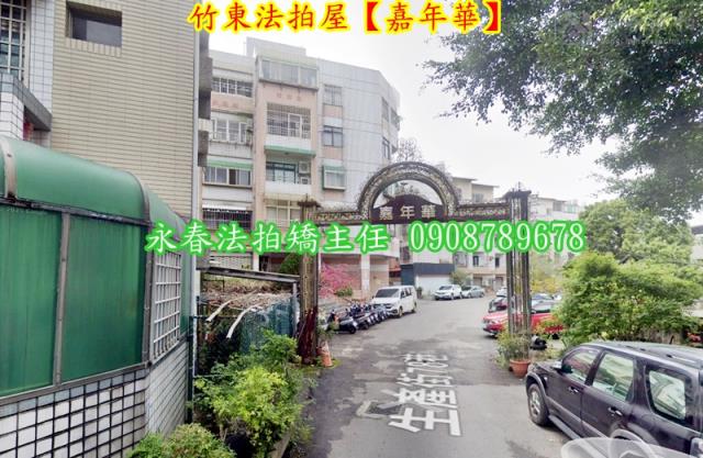 竹東法拍法拍屋-3