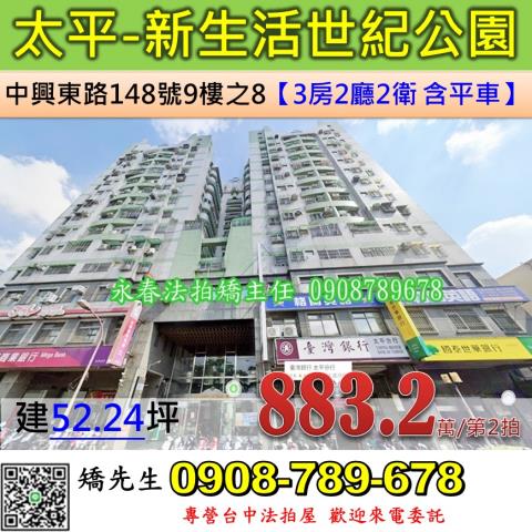 工學天下電梯三房車位工學北路141號6樓之1台中法拍屋南區法