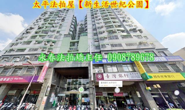 太平法拍屋法拍-1
