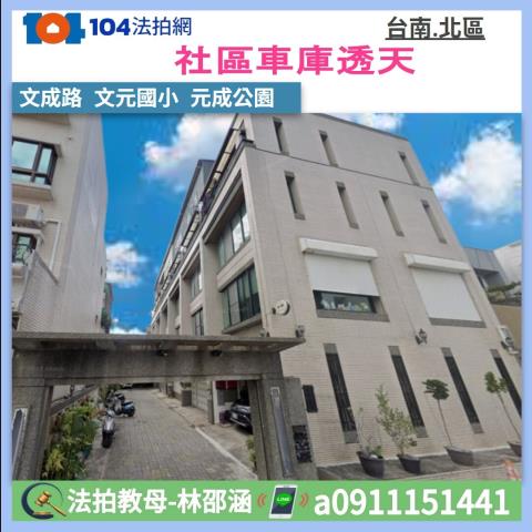 台南市北區文成路750巷153號台中法拍代標海安路商圈透天