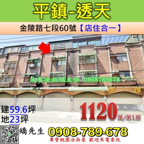 桃園法拍法拍屋-0