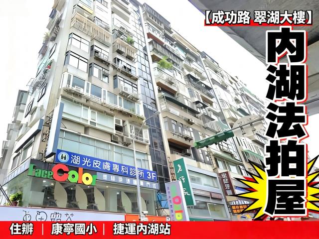 台北內湖法拍法拍屋-1
