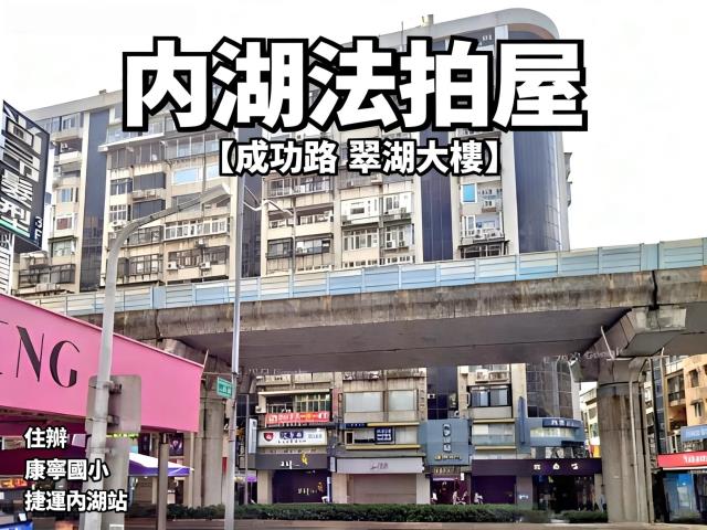 台北內湖法拍法拍屋-2