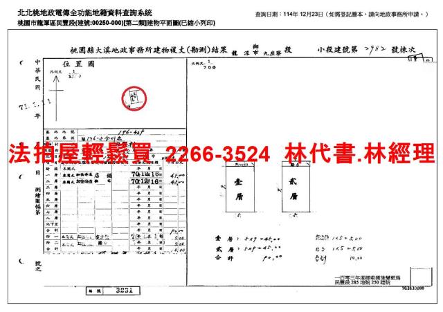 桃園龍潭法拍屋法拍-10