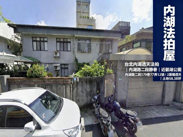 台北內湖法拍屋法拍-1