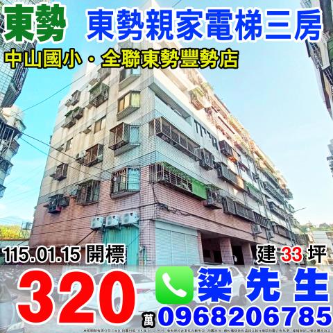 台中市東勢區聚福街22巷3號5樓之3台中電梯華廈法拍屋代標