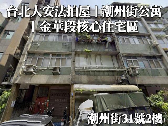 台北大安區法拍屋法拍-0