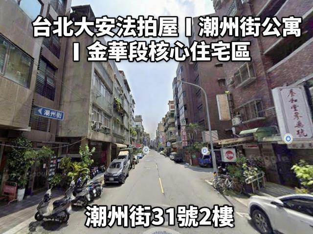 台北大安區法拍屋法拍-1
