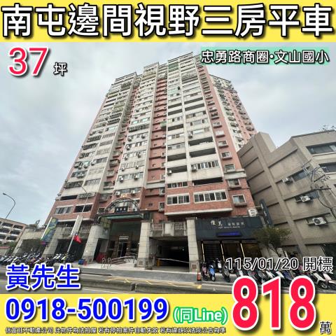 潭子區榮興街21巷12號九樓首席市長A區法拍屋3房車位中山路