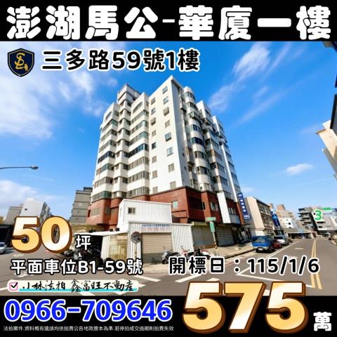 澎湖馬公法拍法拍屋-0