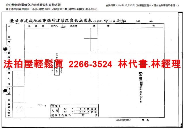 台北中山區法拍屋拍賣-7