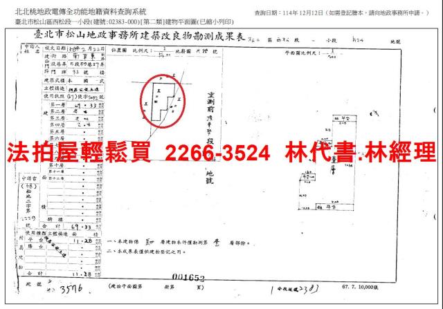 松山法拍屋法拍-8