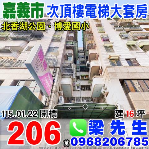 嘉義市西區松江三街118號八樓之1