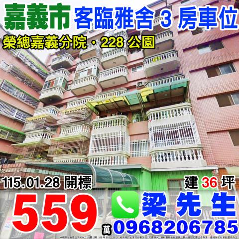 嘉義市西區自強街195巷33之31號7樓3