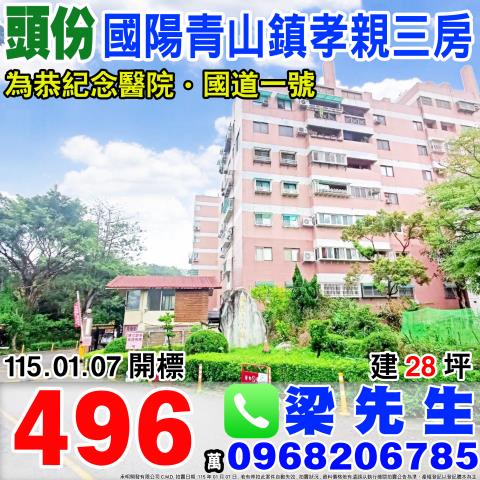 苗栗頭份市上興里19鄰永泰街5巷14號1樓